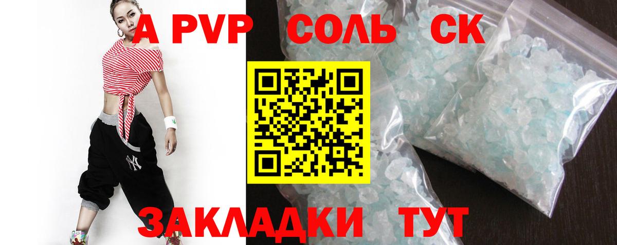 Отрадный  A-PVP СК  Alpha-PVP СК КРИС  Вход с VPN  Alfa_PVP Соль 