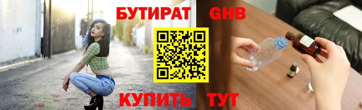 БУТИРАТ 99% Отрадный