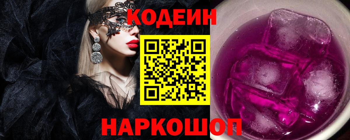 Кодеин напиток Lean (лин)  Кодеиновый сироп Lean напиток Lean (лин)  Отрадный  Вход с VPN 