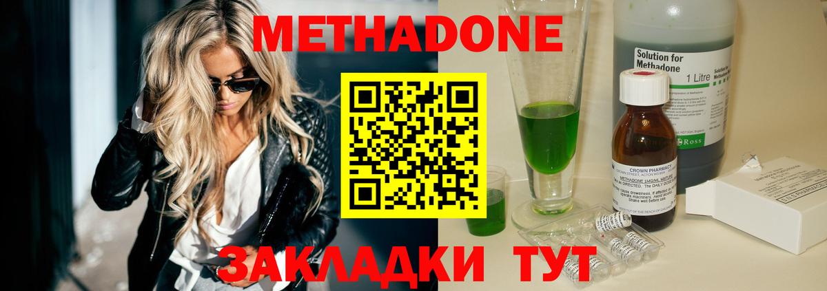 МЕТАДОН methadone  Вход с VPN  МЕТАДОН мёд  Отрадный 